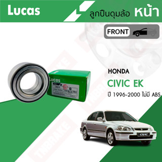 LUCAS ลูกปืนล้อหน้า ลูกปืนล้อหลัง Honda CIVIC EK ซีวิค ตาโต ปี 1996-2000