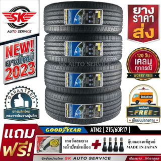 (พรีออเดอร์) ยางรถยนต์ GOODYEAR 215/60R17 (เก๋งล้อขอบ17) รุ่น TRIPLEMAX2 4 เส้น (ล๊อตล่าสุด ปี2023)