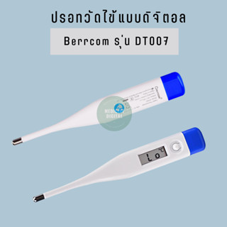 ปรอทวัดไข้ดิจิตอล Berrcom รุ่น DT007