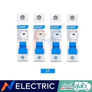 เบรคเกอร์ลูกย่อย CHINT รุ่น NXB-63 1P 6kA Model C Miniature circuit breaker 1P ขนาด 10A 16A 20A 32A