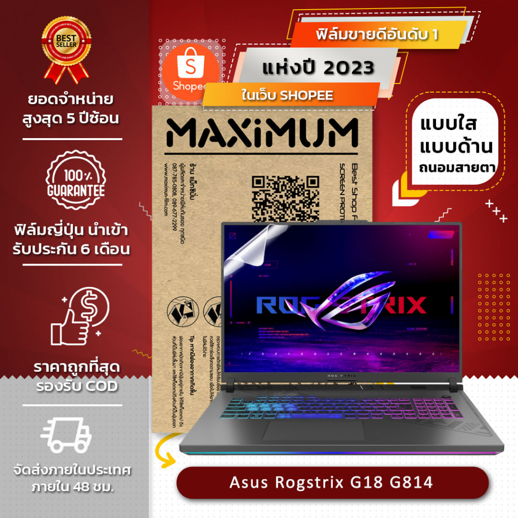 ฟิล์มกันรอย คอม โน๊ตบุ๊ค รุ่น Asus Rog strix G18 G814 16:10 (ขนาดฟิล์ม 18 นิ้ว : 38.8x24.4 ซม.)