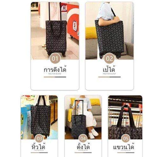 กระเป๋าช้อปปิ้งล้อลาก ชั้นเดียว/สองชั้น ความจุสูง
