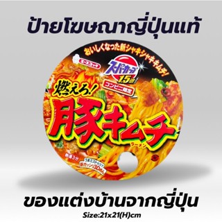 ป้ายญี่ปุ่น ป้ายโฆษณาญี่ปุ่นแท้ สินค้าญี่ปุ่นนำเข้าแท้100% #JP1