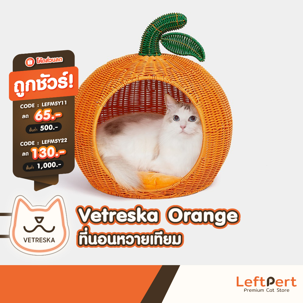 Vetreska  Orange ที่นอนหวายเทียม