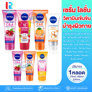 RT โลชั่น โลชั่นวิตามิน เซรั่ม โลชั่นทาผิว เซรั่มทาผิว นีเวีย NIVEA C&amp;A และ C&amp;E 10 ซูเปอร์ โลชั่น NIVEA Extra White C&amp;E