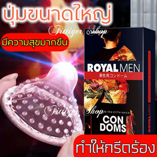 ถุงยางอนามัย LIKE ROYAL MEN (10 ชิ้น / 1 กล่อง) ขนาดบางเฉียบ 0.01 มม. ** ไม่ได้ระบุชื่อผลิตภัณฑ์ในหีบห่อ **