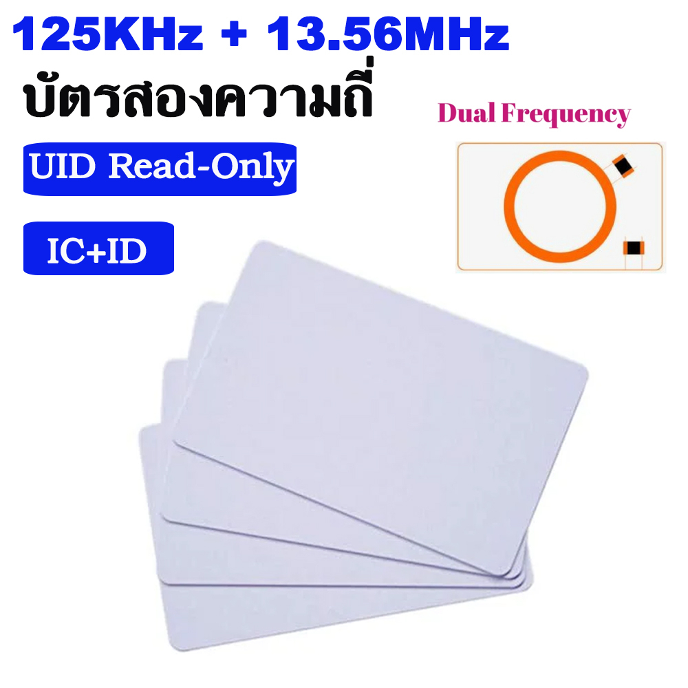 บัตรสองความถี่ IC + ID RFID Dual 125Khz And 13.56Mhz Card TK4100 F08 Chip Smart Card NFC Card 0.8mm 
