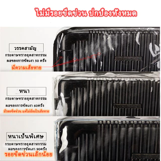 รุ่นหนาพิเศษ พลาสติกคลุมกระเป๋าเดินทาง pvc ใสไร้ขอบ ซิปข้าง ไม่จำเป็นต้องถอดแยกชิ้นส่วนเมื่อใช้ ผ้าคลุมกระเป๋าเดินทาง