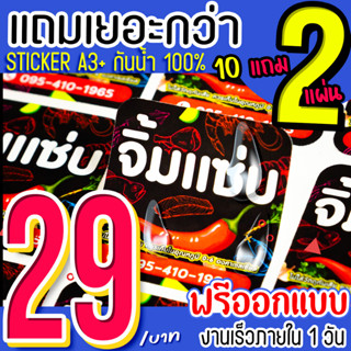 สติ๊กเกอร์ฉลากสินค้า A3+ แผ่น 29 บาท