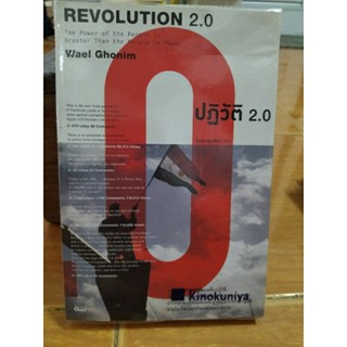 revolution ปฏิวัติ 2.0/หนังสือมือสองสภาพดี