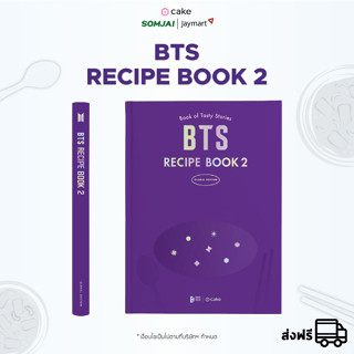 [พร้อมส่ง] BTS RECIPE BOOK 2 Book of Tasty Stories