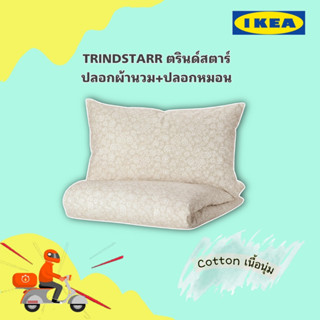 ￼ของแท้ IKEA 🧳 ปลอกผ้านวม+ปลอกหมอนหนุน TRINDSTARR ตรินด์สตาร์ เนื้อคอตต้อนไม่ระคายเคืองผิว ซักง่าย ของแท้จากIkea