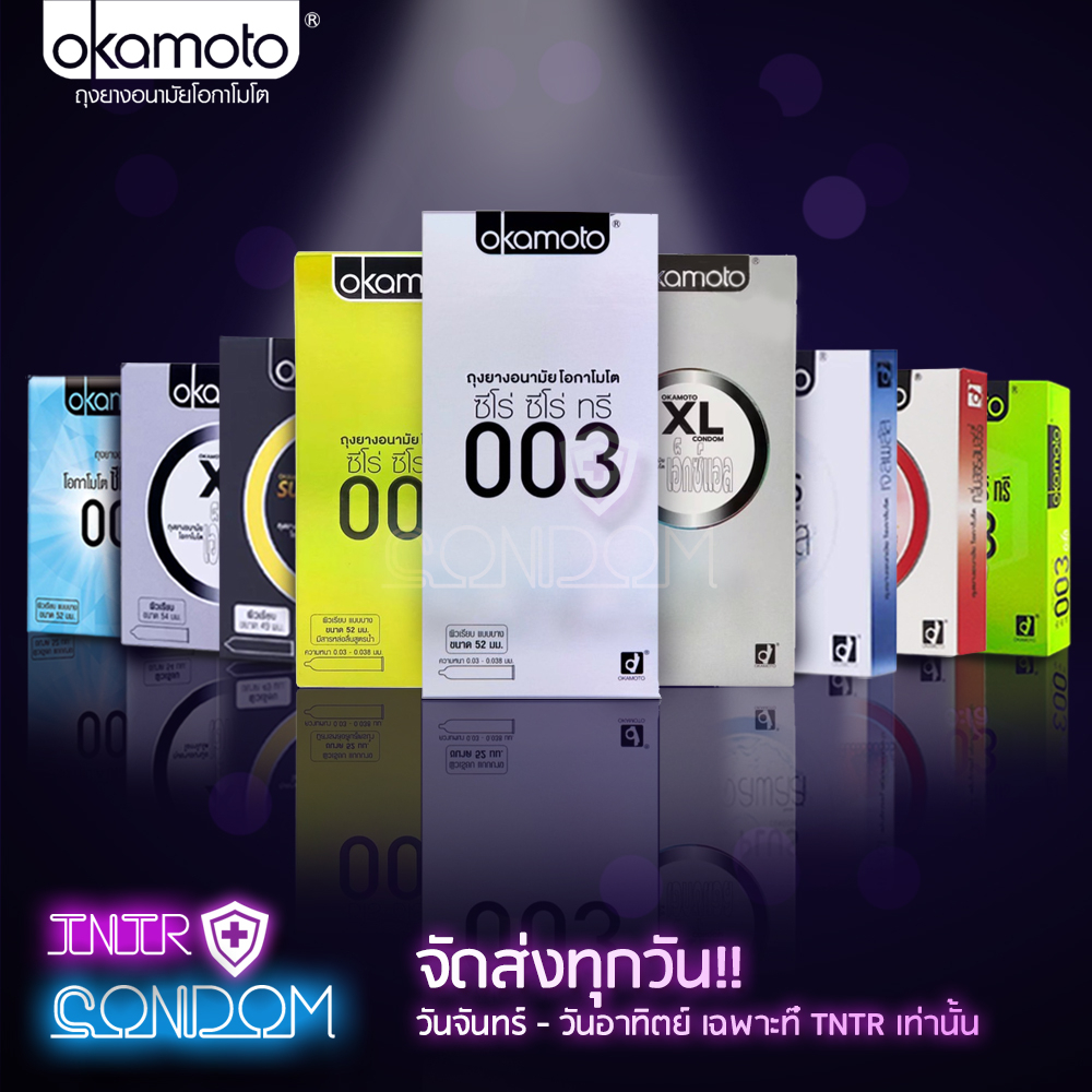 ถุงยางอนามัยโอกาโมโต้ เลือกแบบได้ แท้ 100% ขนาด 49 - 54 มม.