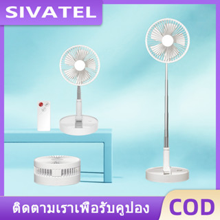 พัดลมไร้สาย P9S Fan พับเก็บได้ พัดลมพกพา มาพร้อมกับการติระยะการคอนโทรลไร้สายด้วยรีโมท