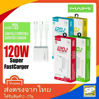 ชุดชาร์จเร็ว Maimi รุ่น T55 ชาร์จเร็ว ชาร์จด่วน 120W สำหรับ iPhone / Micro / TypeC  ใช้ได้กับทุกรุ่น ทุกยี่ห้อ