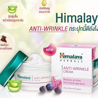 Himalaya since 1930 Anti-wrinkle cream  หิมาลายา ซินซ์ 1930 แอนตี้-ริงเคิล ครีม 50 ml