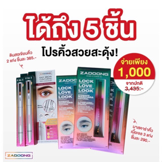 NEW Pomotion ดินสอ 2 มาสคาร่าล็อคคิ้ว 3