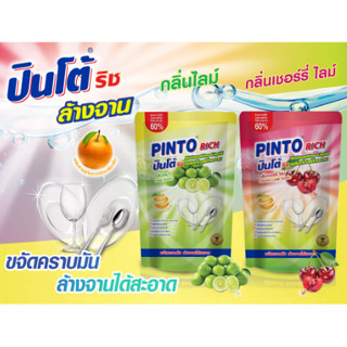 ปินโต้ (Pinto) น้ำยาล้างจาน ผลิตภัณฑ์ล้างจานชนิดถุงเติม (รีฟิล) ชนิดถุงเติมสุดคุ้ม มี 2 กลิ่น ไลม์มะนาว กับ เชอร์รี่ไลม์