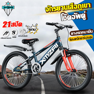 🔥รับประกัน10ปี🔥XMZAI จักรยานเสือภูเขา 20 นิ้ว จักรยานเด็ก จักรยาน Mountain Bike 21 สปีด จักรยานเสือหมอบ