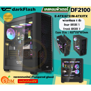 (DF2100-BK) Case (เคสคอมพิวเตอร์) DarkFlash (E-ATX/ATX/M-ATX/ITX) พัดลม 4 ตัว (RGB) ด้านข้างกระจกเทมเปอร์ (Black)-ของแท้