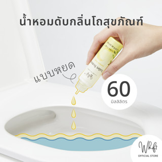 Whift วิฟท์ น้ำหอมดับกลิ่นโถสุขภัณฑ์ แบบหยด Toilet Scent - Drops (60 ml)