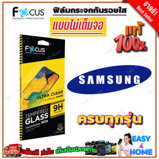 FOCUS ฟิล์มกระจกใสไม่เต็มจอ Samsung A42 5G / A34 5G/ A33 5G/ A32 / A32 5G / A31 / A30s / A30 / A24/A23 , A23 5G