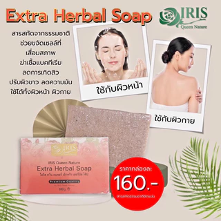 ไอริส สบู่ลดสิวคุมมัน หน้ากระจ่างใส
