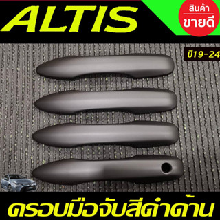 ครอบมือจับประตู ครอบมือเปิดประตู สีดำด้าน รุ่นรองท๊อป Toyota Altis 2019 2020 2021 2022 2023 2024