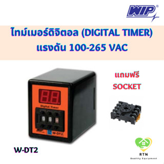 WIP ไทม์เมอร์ดิจิตอล (Digital Timer) นาฬิกาตั้งเวลา ตัวตั้งเวลา 0.1sec - 99Hr แรงดัน 100-265Vac พร้อมซ็อคเก็ต รุ่น W-DT2