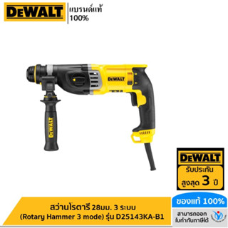 DEWALT สว่านโรตารี่ 28มม. 3 ระบบ (Rotary Hammer 3 mode) รุ่น D25143KA-B1