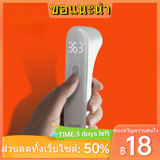 เครื่องวัดอุณหภูมิ🌟Xiaomi Mijia iHealth เทอร์โมมิเตอร์อิเล็กทรอนิกส์ เครื่องวัดอุณหภูมิหน้าผาก เครื่องวัดอุณหภูมิอินฟรา