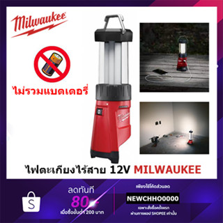 MILWAUKEE ไฟตะเกียง 12V พร้อมช่องชาร์จ USB M12 LL-0 (เครื่องเปล่า) รับประกันศูนย์ 1 ปี