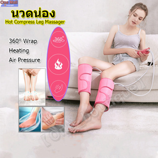 【One_boutique】นวดน่อง นวดความดันอากาศนวดเท้าประคบร้อนนวดแขน ชมพู Leg Massager Air Pressure Heating Calf Massage