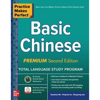 c321 PRACTICE MAKES PERFECT: BASIC CHINESE, PREMIUM 9781260452433