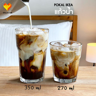 แก้วน้ำ 350 ml POKAL IKEA