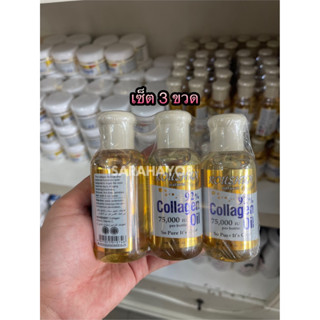 Roushun Natural 92% Collagen Body Oil 75,000iu 75ml.x3