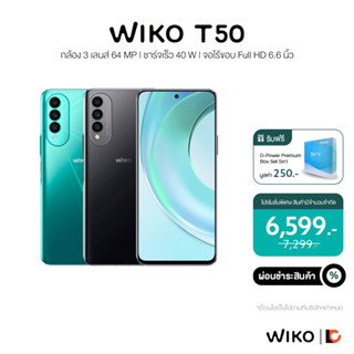 WIKO T50 (6+128GB) สมาร์ทโฟน | กล้อง 3 เลนส์ 64 MP | ชาร์จเร็ว 40 W | จอไร้ขอบ Full HD 6.6 นิ้ว