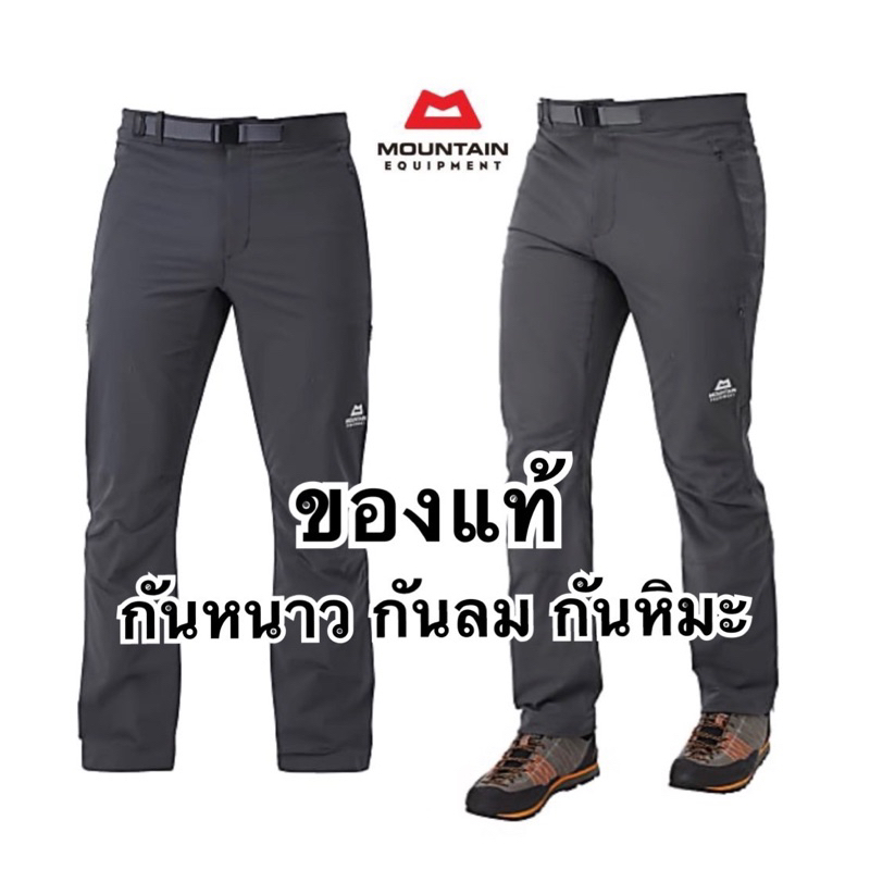 MOUNTAIN EQUIPMENT รุ่นใหม่ล่าสุด Ibex Mountain Pant  กางเกง Softshell กันหนาว กันลม กันน้ำภูมิติดลบเยอะใส