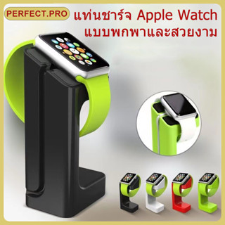 (ส่งจาก กทม.) เหมาะสำหรับ iwatch 7 6 5 4 3 2 1 se ฐานชาร์จนาฬิกา ฐานนาฬิกาพกพา