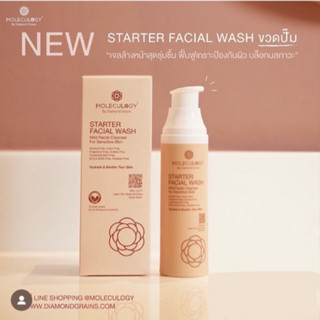 [พร้อมส่งแพ็กเกจใหม่] MOLECULOGY Starter Facial Wash