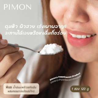 💥น้ำมันมะพร้าวสกัดเย็นผสมคอลลาเจนpimon💥