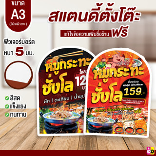 ป้ายร้าน หมูกระทะ ชั่งโล ขนาด A3 ไดคัท หนา 5 มม.