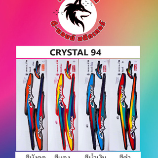 สติ๊กเกอร์ CRYSTAL 94