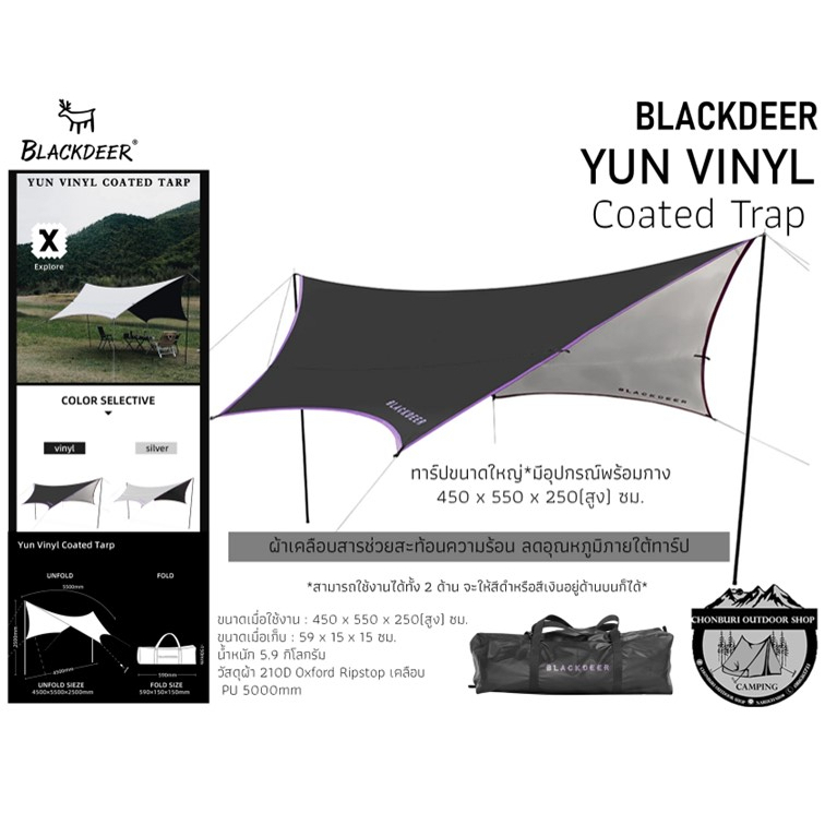 Blackdeer Yun Vinyl Coated Tarp#ทาร์ปขนาดใหญ่{สามารถใช้งานได้ทั้ง 2 ด้าน}*มีอุปกรณ์พร้อมกาง*