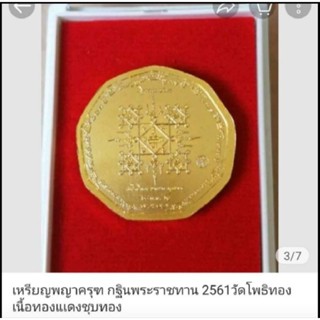 เหรียญพญาครุฑกฐินพระราชทาน2561วัดโพธทองเนื้อทองแดงชุบทอง