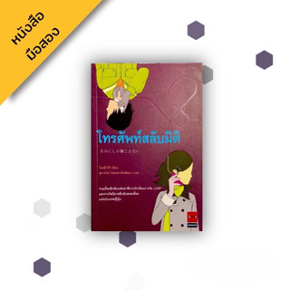 โทรศัพท์​สลับมิติ​ , โอตสึอิจิ