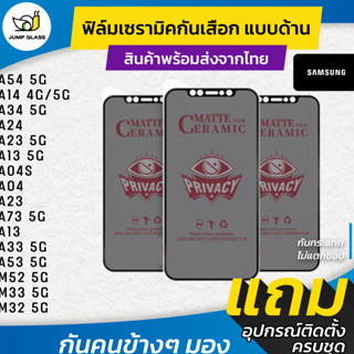 Ceramic ฟิล์มกันเสือกแบบด้าน Samsung รุ่น A54 5G,A14,A34,A24,A23 5G,A13 5G,A04S,A23,A73 5G,A13,A33,A53 5G,M52,M33,M32