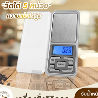 [ พร้อมส่งมีปลายทาง ] เครื่องชั่งดิจิตอล แบบพกพา น้ำหนัก  Digital Scale