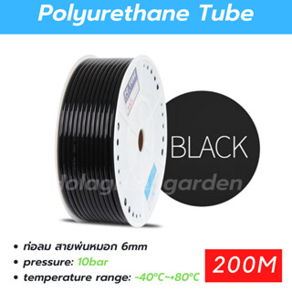 สายลม 6x4mm ท่อลมสีดำ สายพ่นหมอก 1ม้วน (200Mเต็ม) Pneumatic Pipe Air Hose Tube PU Polyurethane 6mm