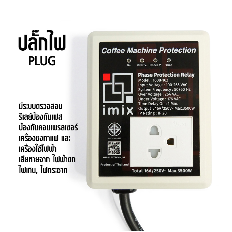 [Koffee House] ปลั๊กป้องกันไฟกระชาก ช่วยป้องกันคอมเพรสเซอร์ เครื่องชงกาแฟ และเครื่องไฟฟ้า 1608-162
